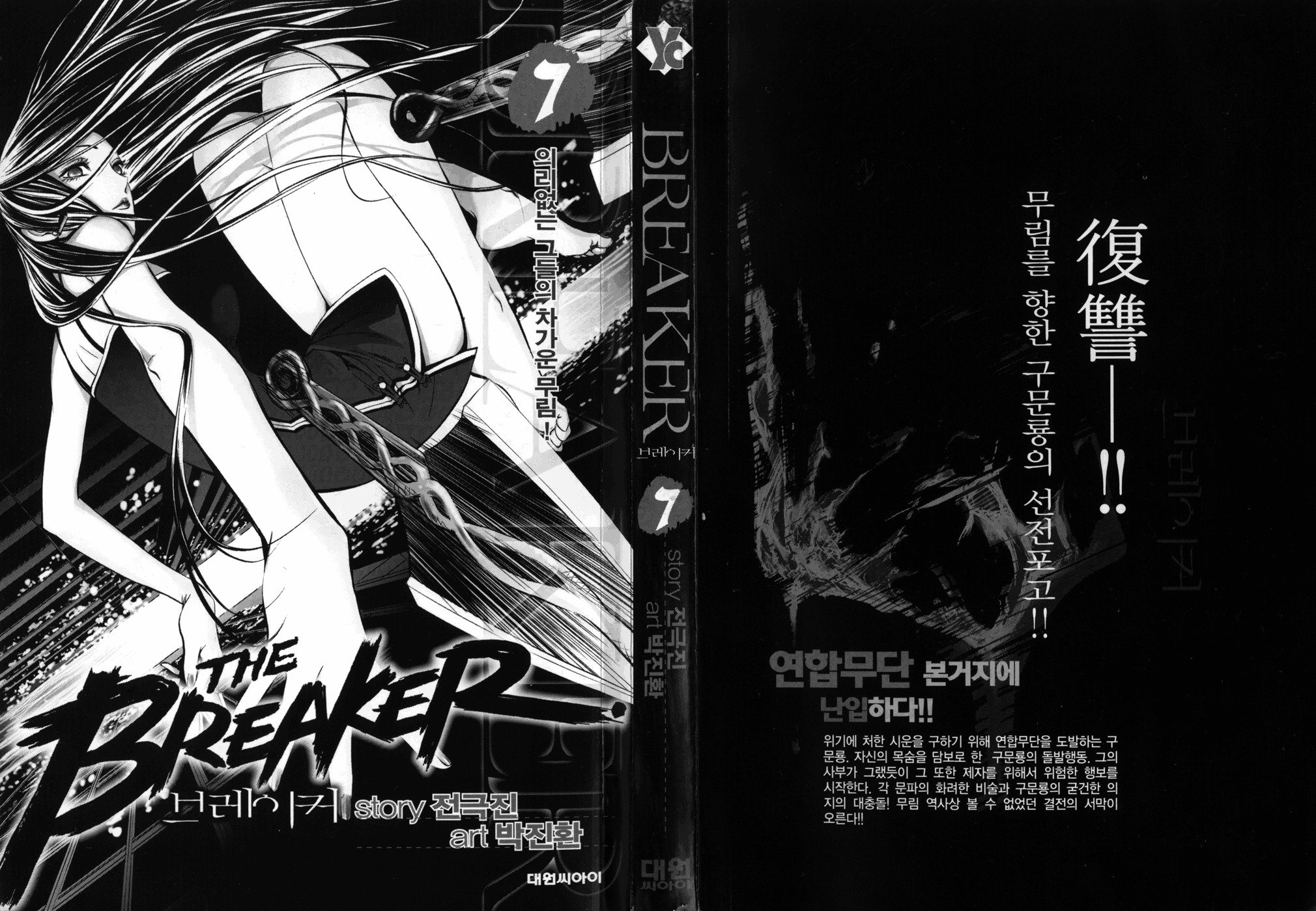 The Breaker Chapter 44 3